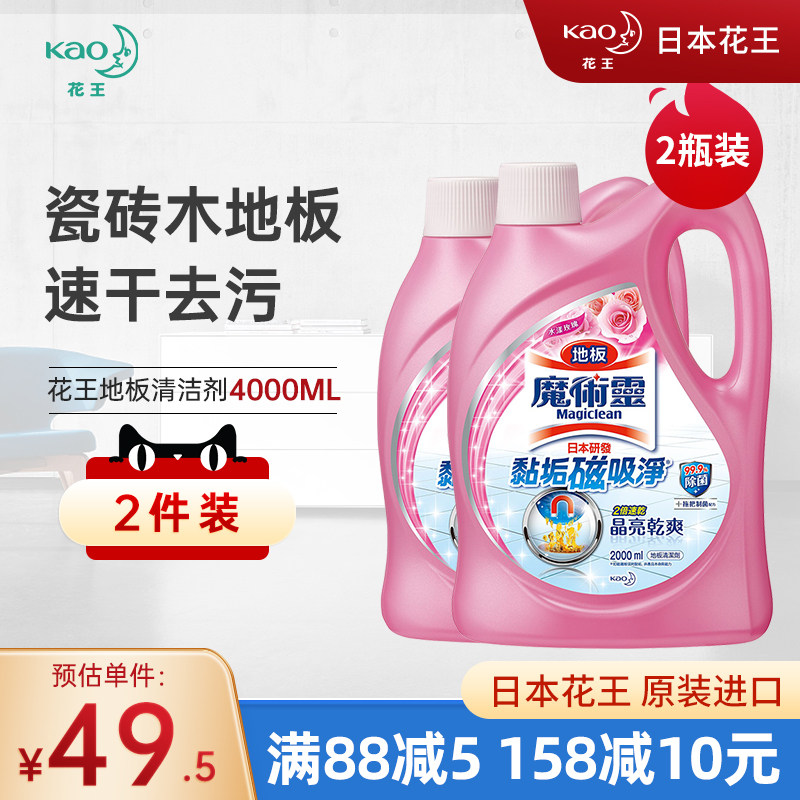【2件装】日本花王地板清洁剂瓷砖清洗剂木地板除菌去污速干神器