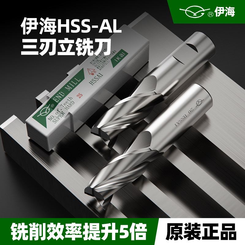 三刃伊海直柄高速钢全磨立铣刀3 6 8 10 12 14 162025mm钢用 铝用