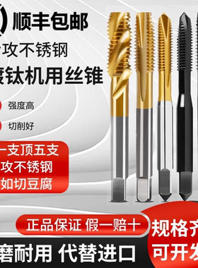 镀钛丝锥丝攻机用螺旋攻丝攻牙不锈钢用先端直槽丝锥M3M4M5