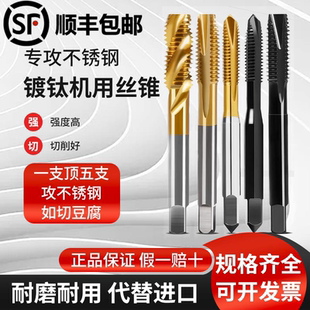 鍍鈦絲錐含鈷絲攻機(jī)用螺旋攻絲不銹鋼專用攻牙先端直槽絲錐M3M4M5