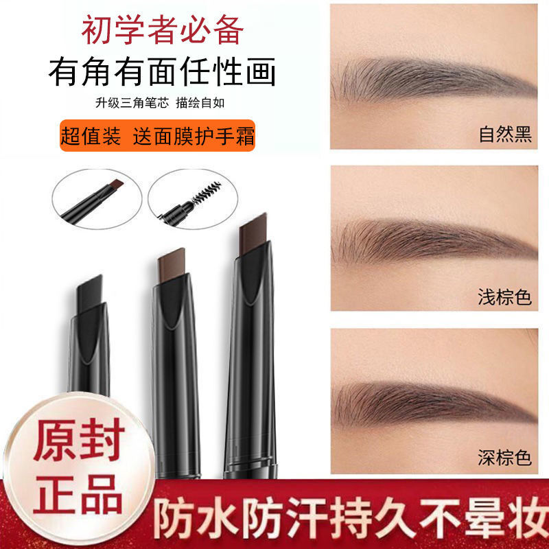 双头自动旋转防水防汗持久眉笔