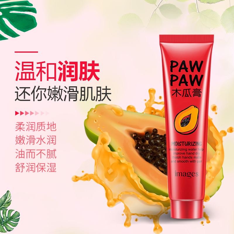 保湿唇膜夏季番木瓜膏