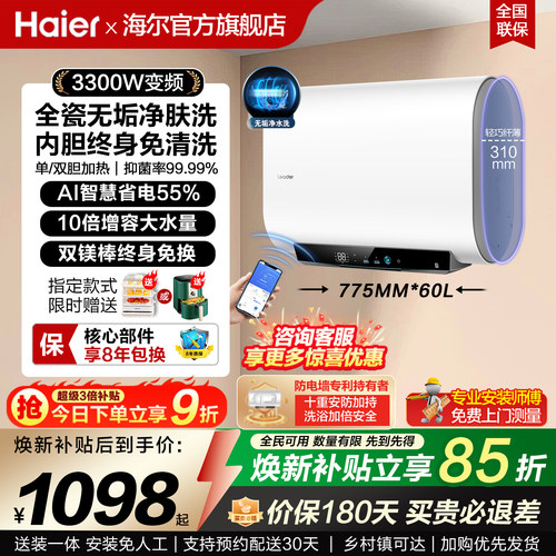 海尔电热水器双胆扁桶一级节能