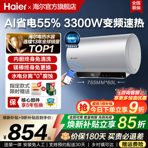 海尔电热水器60升家用一级能效