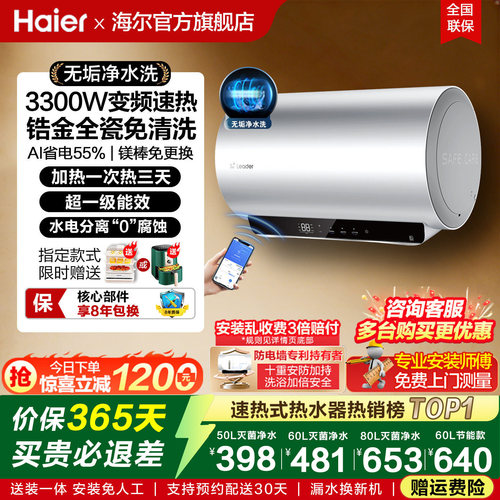 海尔电热水器家用一级能效50/60L