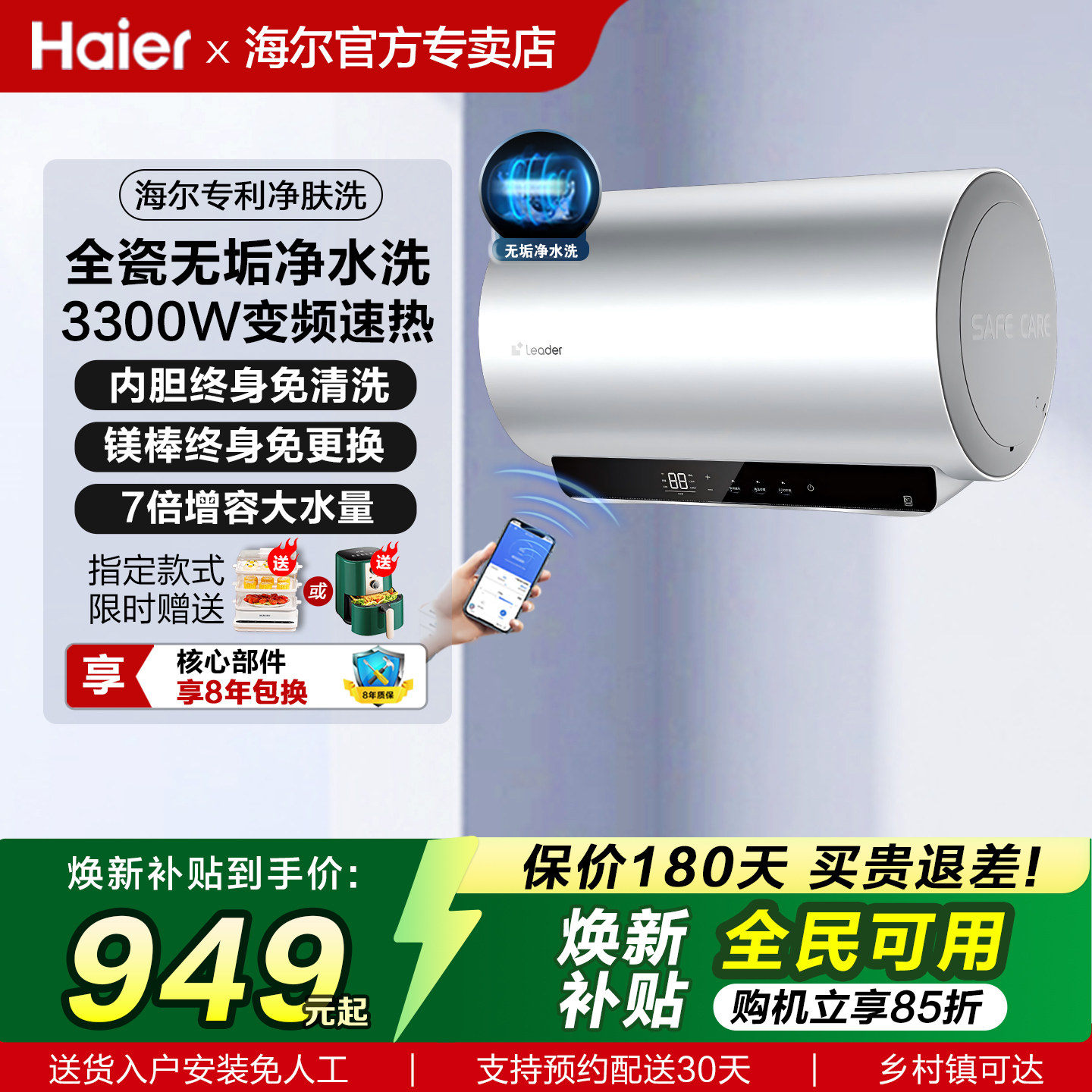 以旧换新补贴海尔电热水器家用60升洗澡统帅一级能效变频节能速热