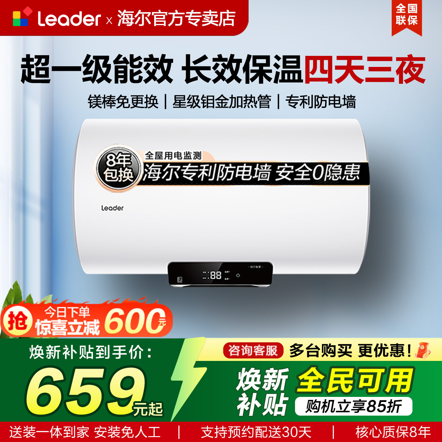 换新补贴海尔出品统帅电热水器家用60升卫生间洗澡一级节能速热