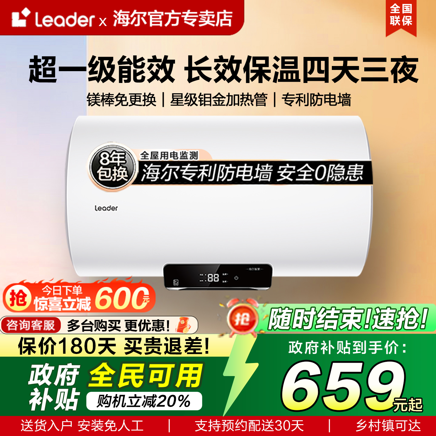 海尔电热水器一级能效节能速热