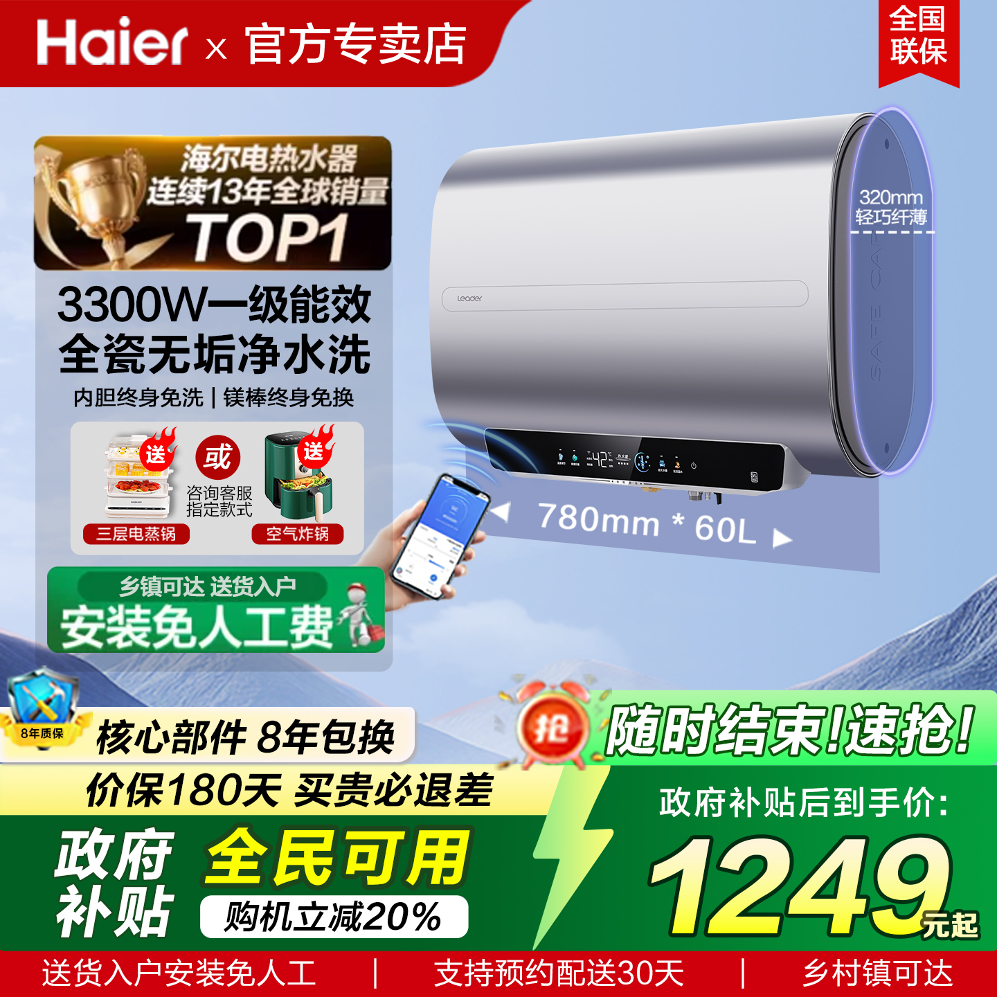 海尔电热水器扁桶一级能效家用
