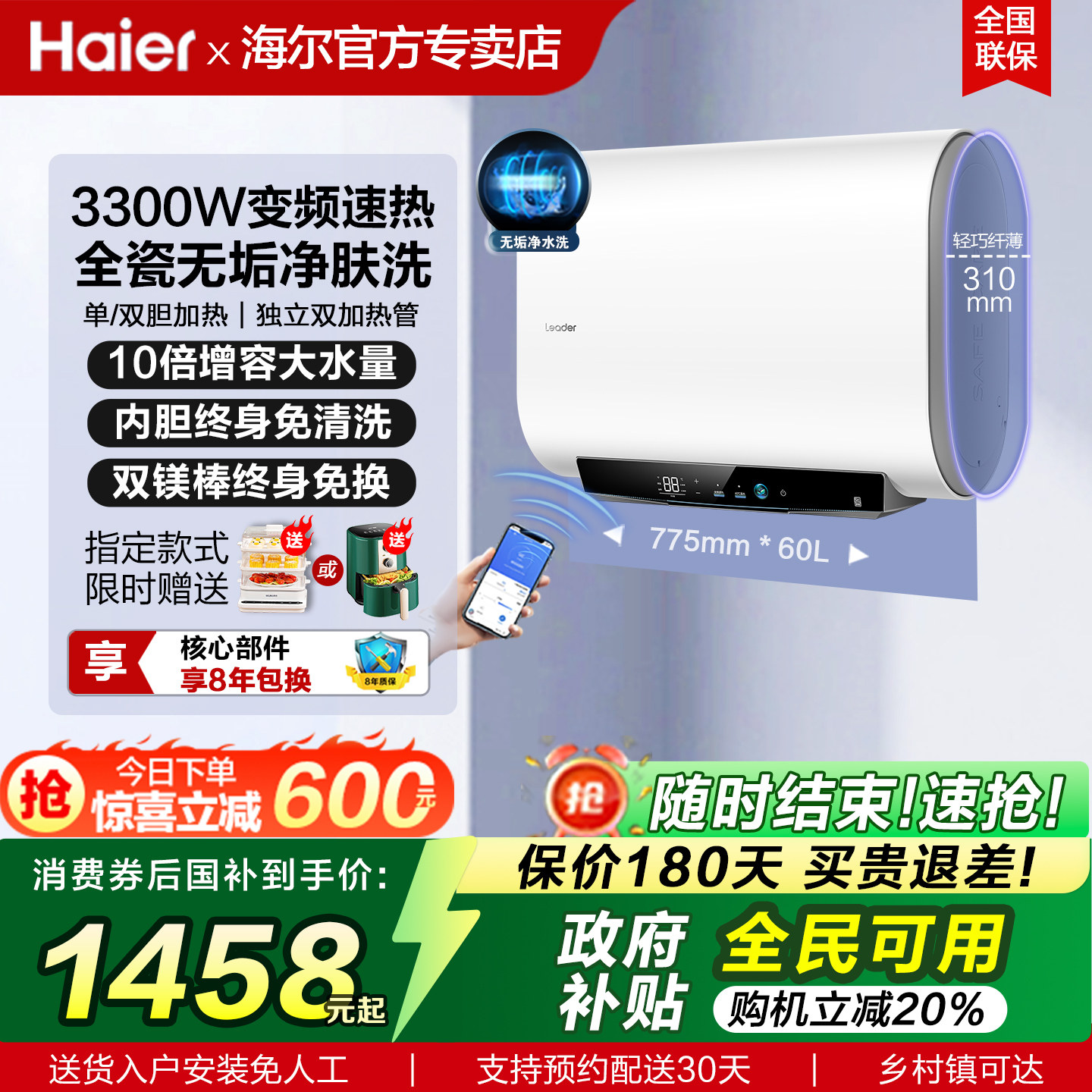 【换新补贴】海尔智家统帅电热水器家用60升扁桶洗澡一级节能速热
