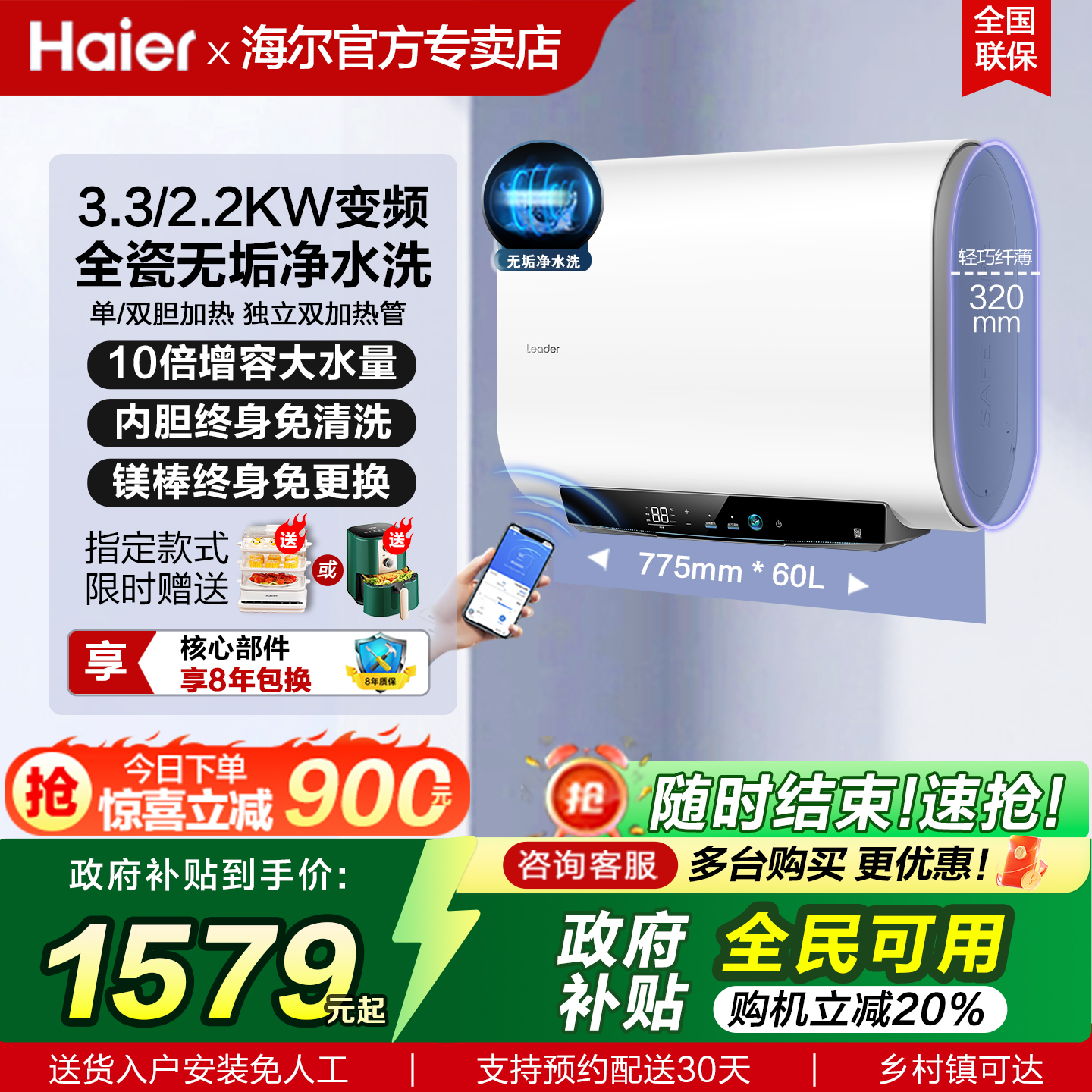 海尔扁筒电热水器一级能效