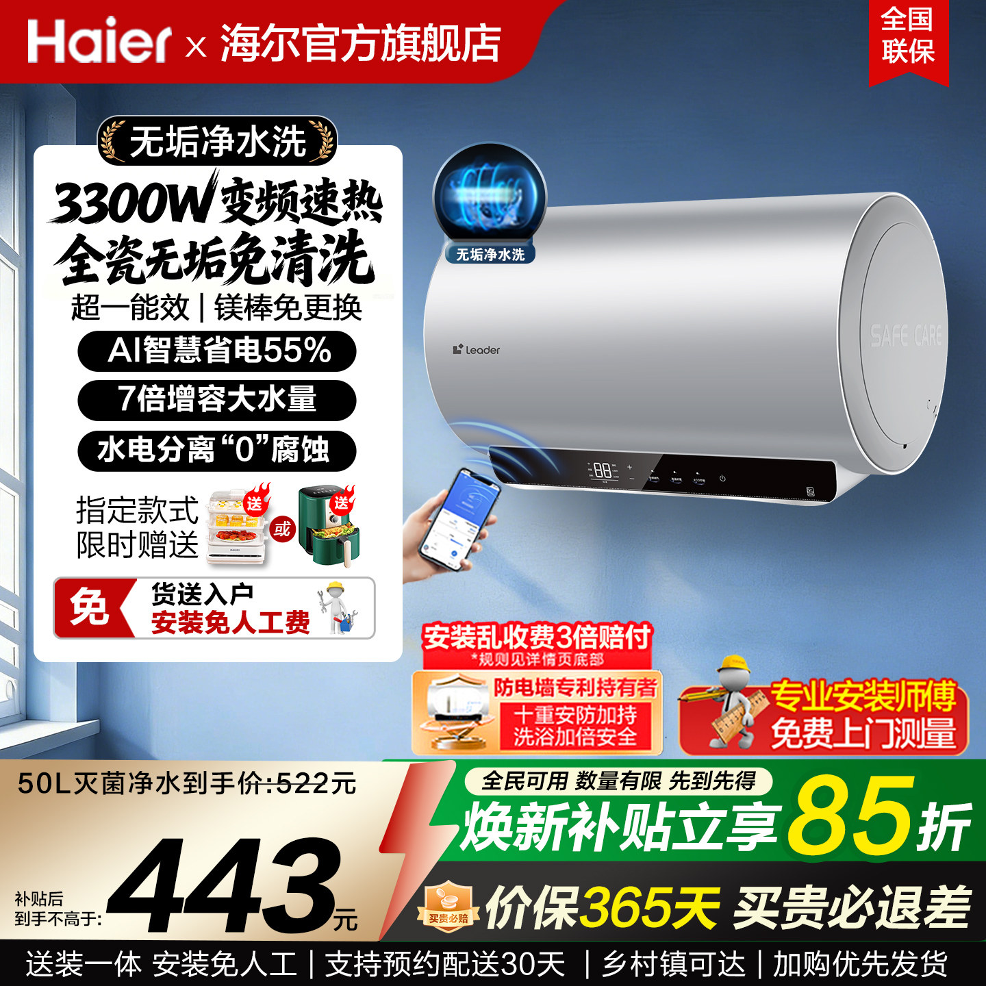 以旧换新补贴海尔电热水器家用60升卫生间洗澡50/80L统帅节能速热