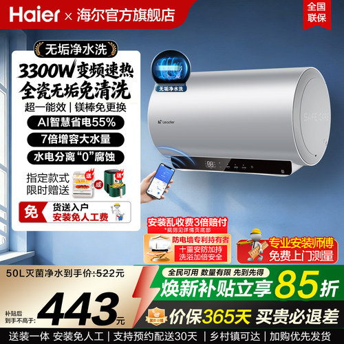 海尔电热水器家用节能速热
