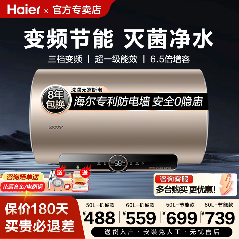 海尔电热水器家用60升一级能效统帅40/50/80L节能速热卫生间洗澡