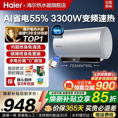 海尔电热水器60升家用一级能效