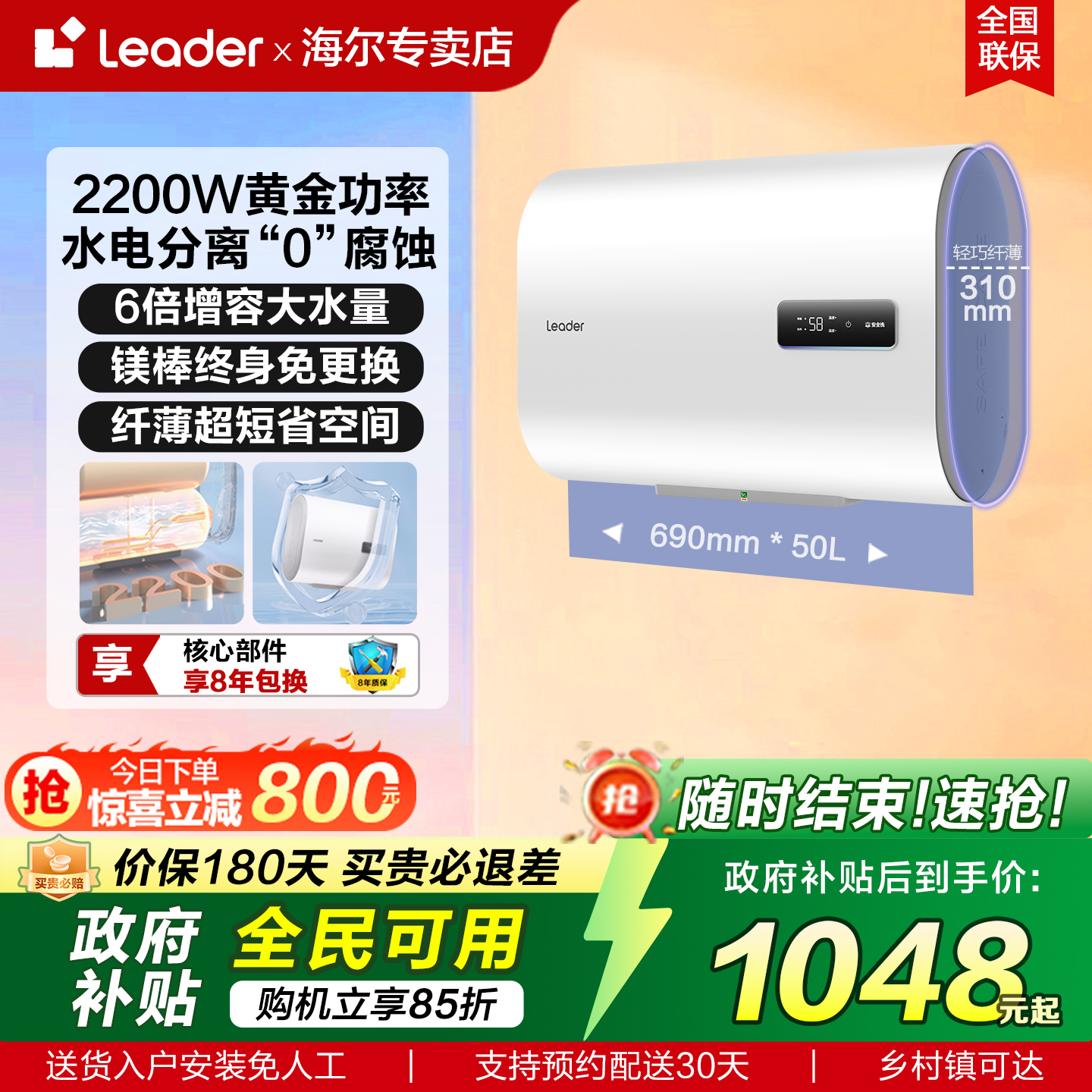 海尔扁桶电热水器60L节能速热