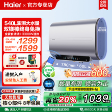 海尔智家leader电热水器家用60升扁桶一级节能80L卫生间洗澡速热