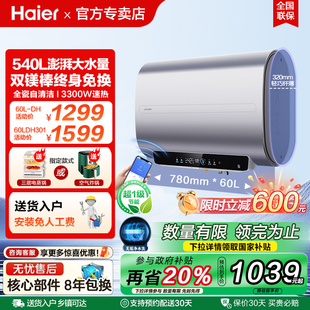 海尔智家leader电热水器家用60升扁桶一级节能80L卫生间洗澡速热