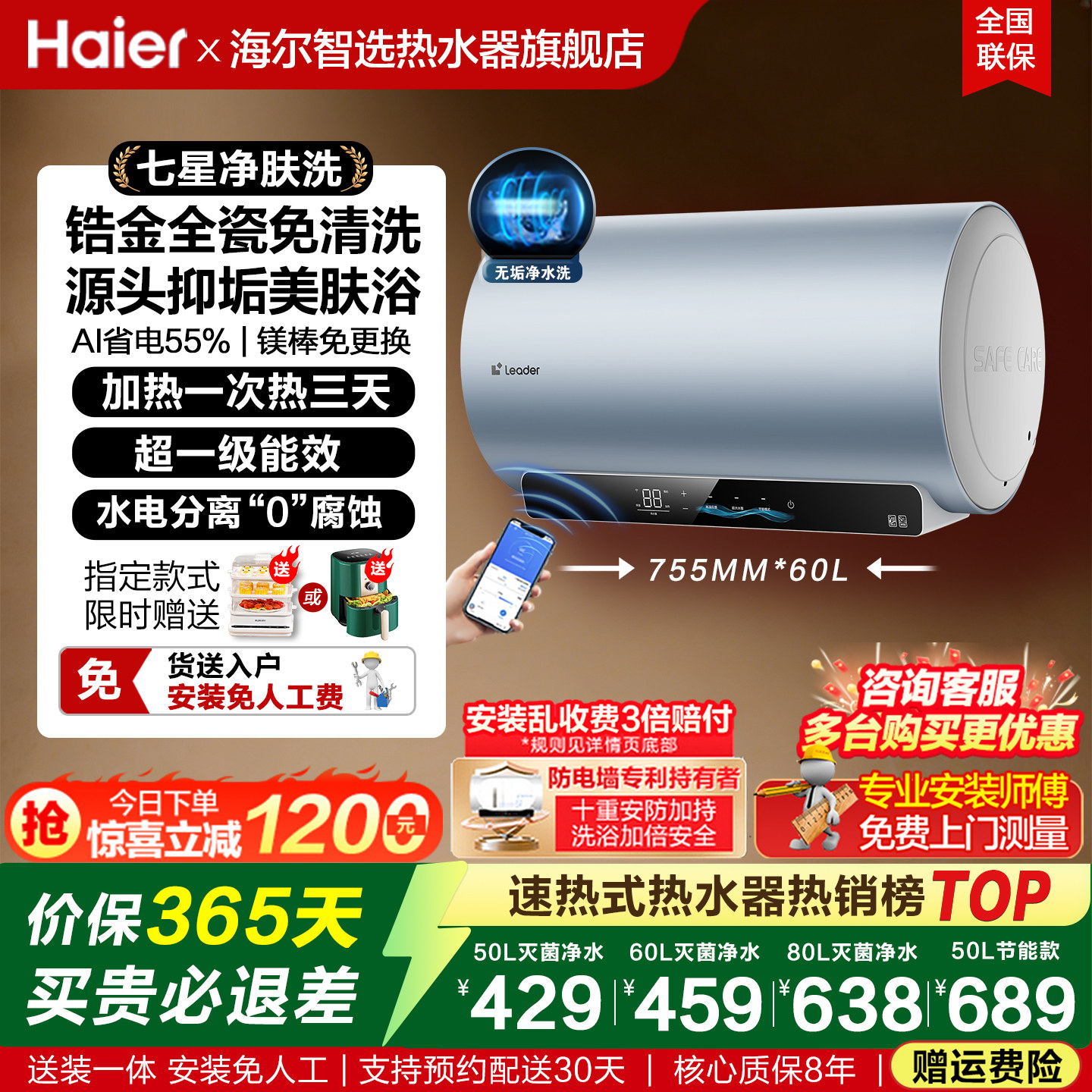 海尔电热水器家用60L一级能效