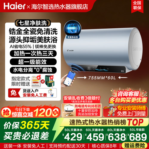 海尔电热水器家用60L一级能效