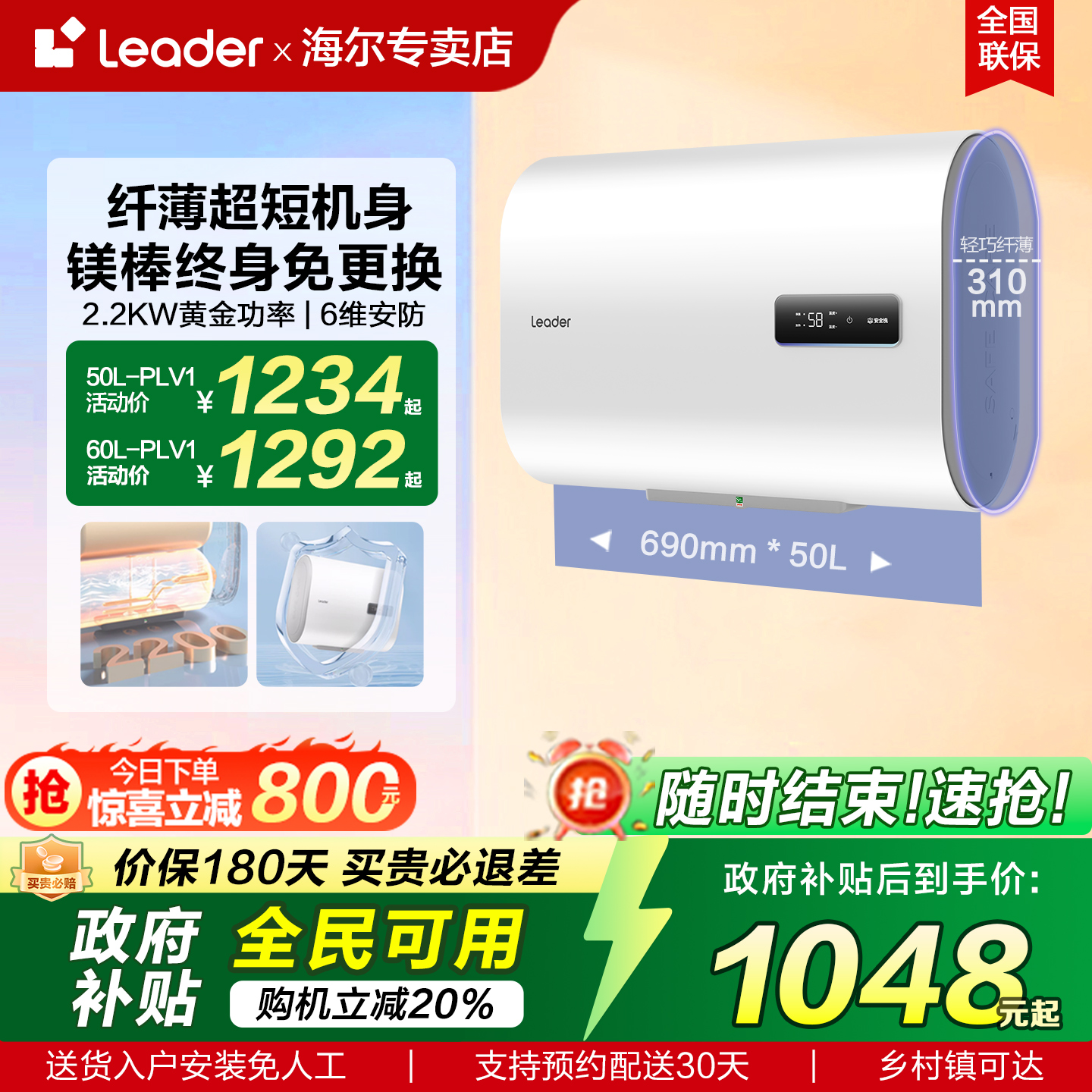 海尔扁桶家用电热水器节能速热