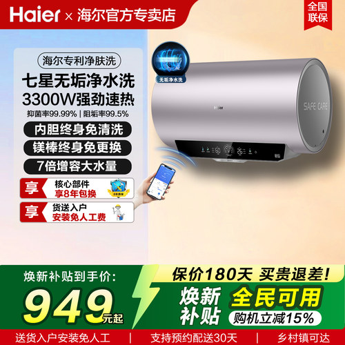 海尔电热水器家用变频一级节能