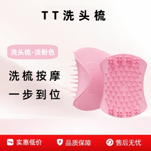 【同款推荐】TT洗头梳王妃按摩梳干性发质头皮按摩清洁洗护一体梳