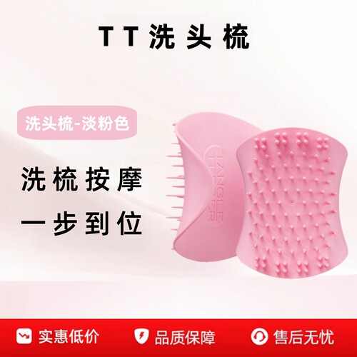 TT王妃洗头梳洗发按摩梳