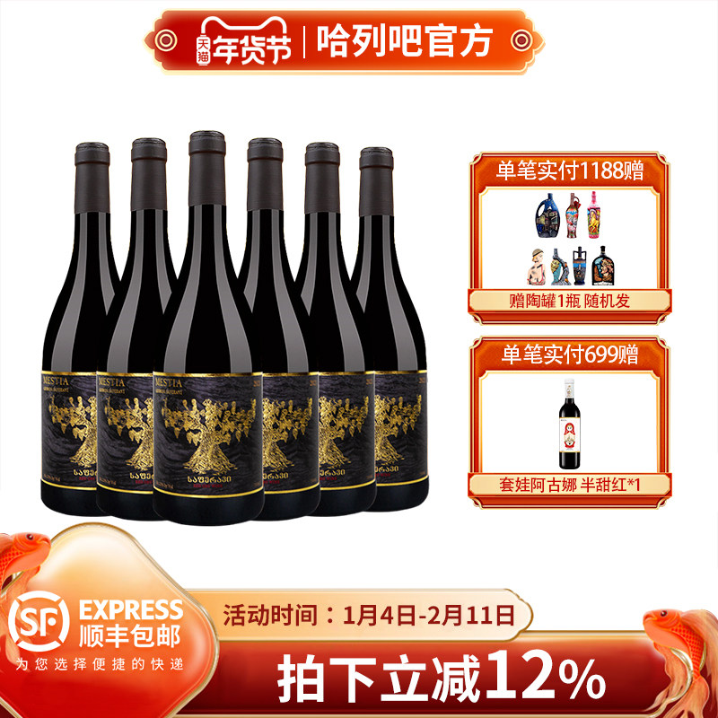 格鲁吉亚老藤萨别拉维干红微醺晚安红葡萄酒原瓶进口红酒年货送礼