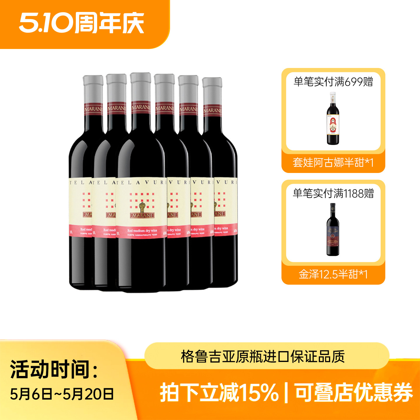 格鲁吉亚原瓶原装进口红酒玛朗尼特拉乌里半干型红葡萄酒高档礼盒