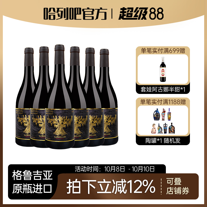格鲁吉亚老藤萨别拉维干红微醺晚安红葡萄酒原瓶进口红酒年货送礼