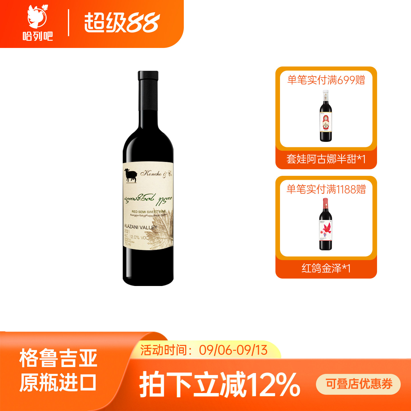 格鲁吉亚原装进口红酒库彻阿拉扎尼半甜红葡萄酒微醺聚会酒单支