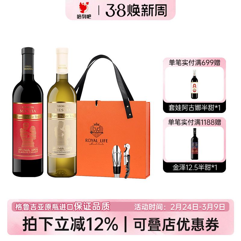 格鲁吉亚红酒 原瓶进口微醺半甜葡萄酒萨别拉维干红中秋礼盒2支装
