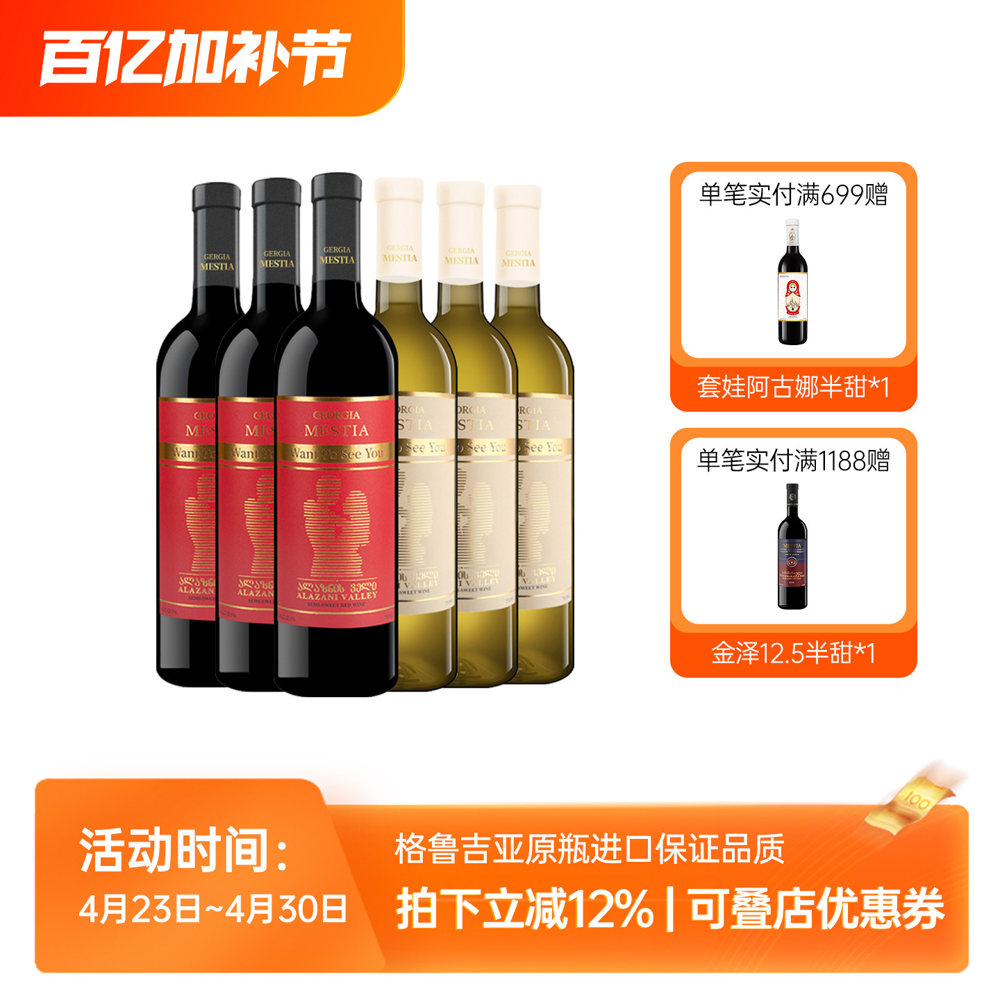 格鲁吉亚红酒原瓶进口想见你半甜红白葡萄酒女士晚安微醺半甜酒