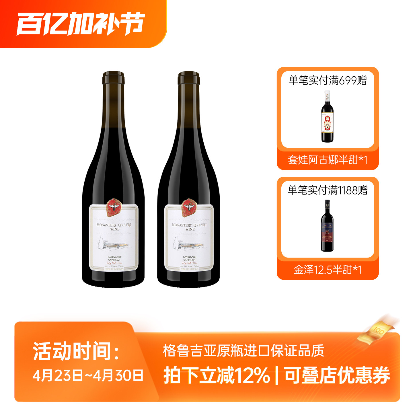 格鲁吉亚原瓶进口哈列吧修道院红酒 萨别拉维商务宴请干红葡萄酒