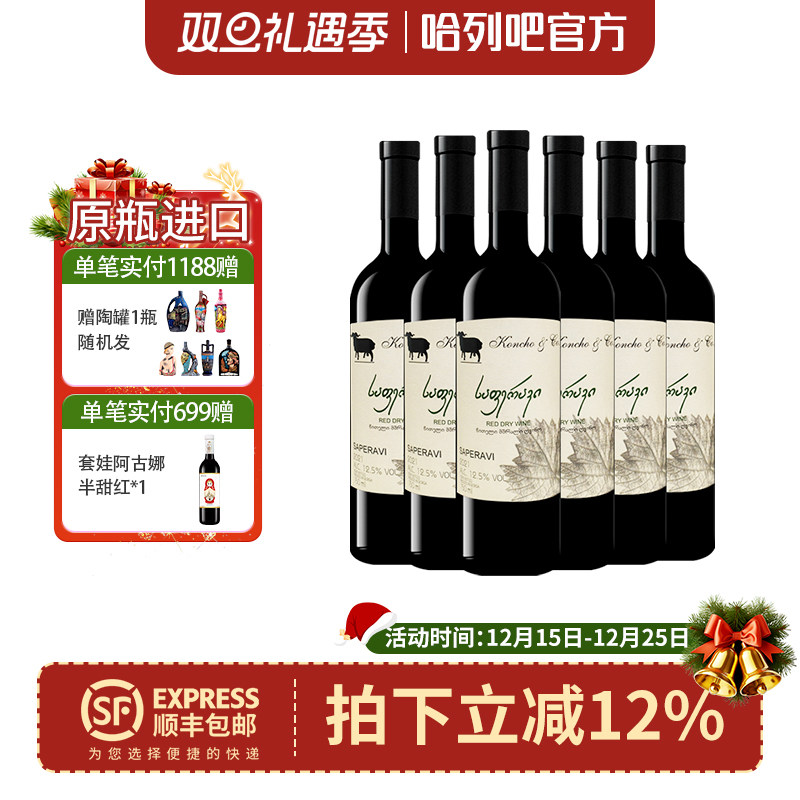 库彻萨别拉维干红原瓶进口红酒