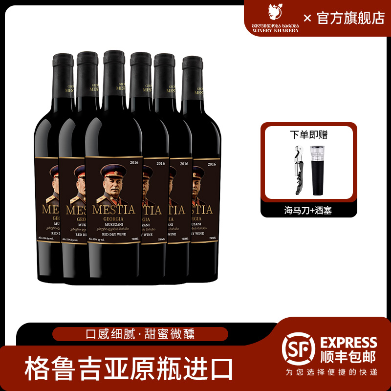 格鲁吉亚红酒整箱2016斯大林穆库扎尼微醺干红葡萄酒节日送礼红酒