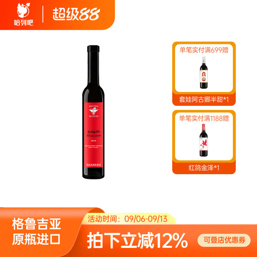 格鲁吉亚葡萄酒哈列吧