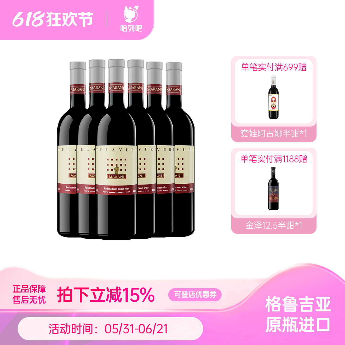 格鲁吉亚原瓶原装进口红酒玛朗尼特拉乌里半甜型微醺红葡萄酒6支