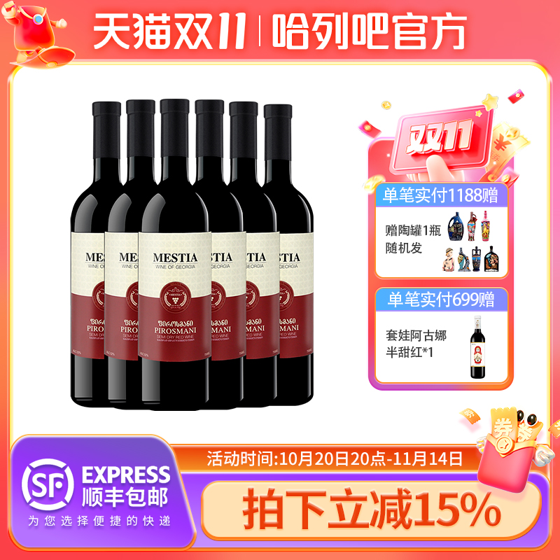 格鲁吉亚红酒皮罗斯曼尼半干红葡萄酒整箱梅斯蒂亚萨别拉维6支/箱