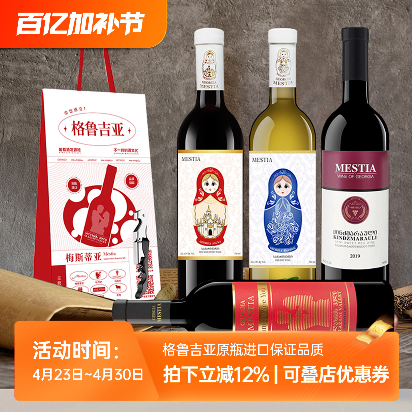 格鲁吉亚原瓶进口红酒半甜红葡萄酒2支礼袋 萨别拉维干红中秋送礼