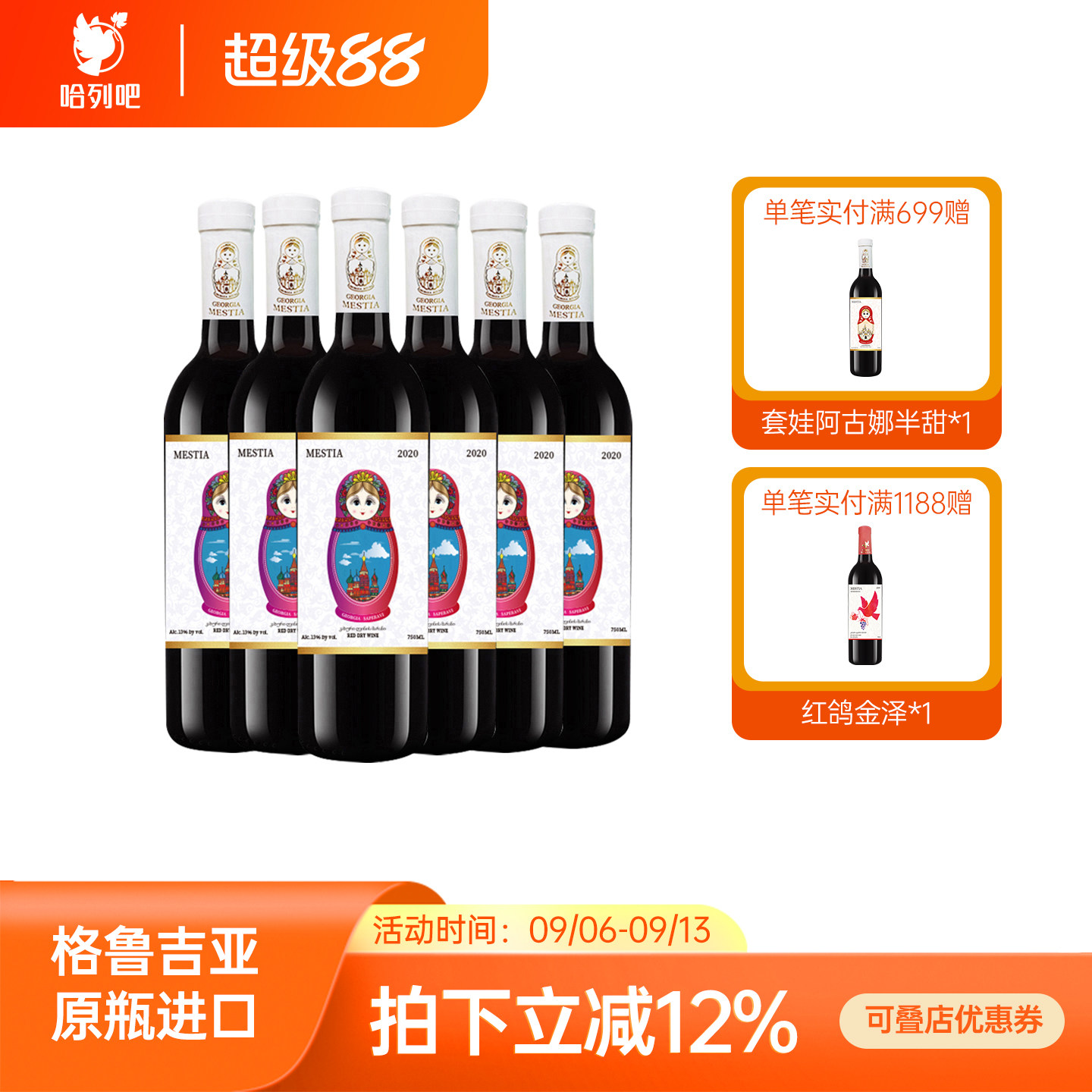 套娃原瓶进口红酒13度整箱萨别拉维干红微醺晚安中秋送礼红葡萄酒