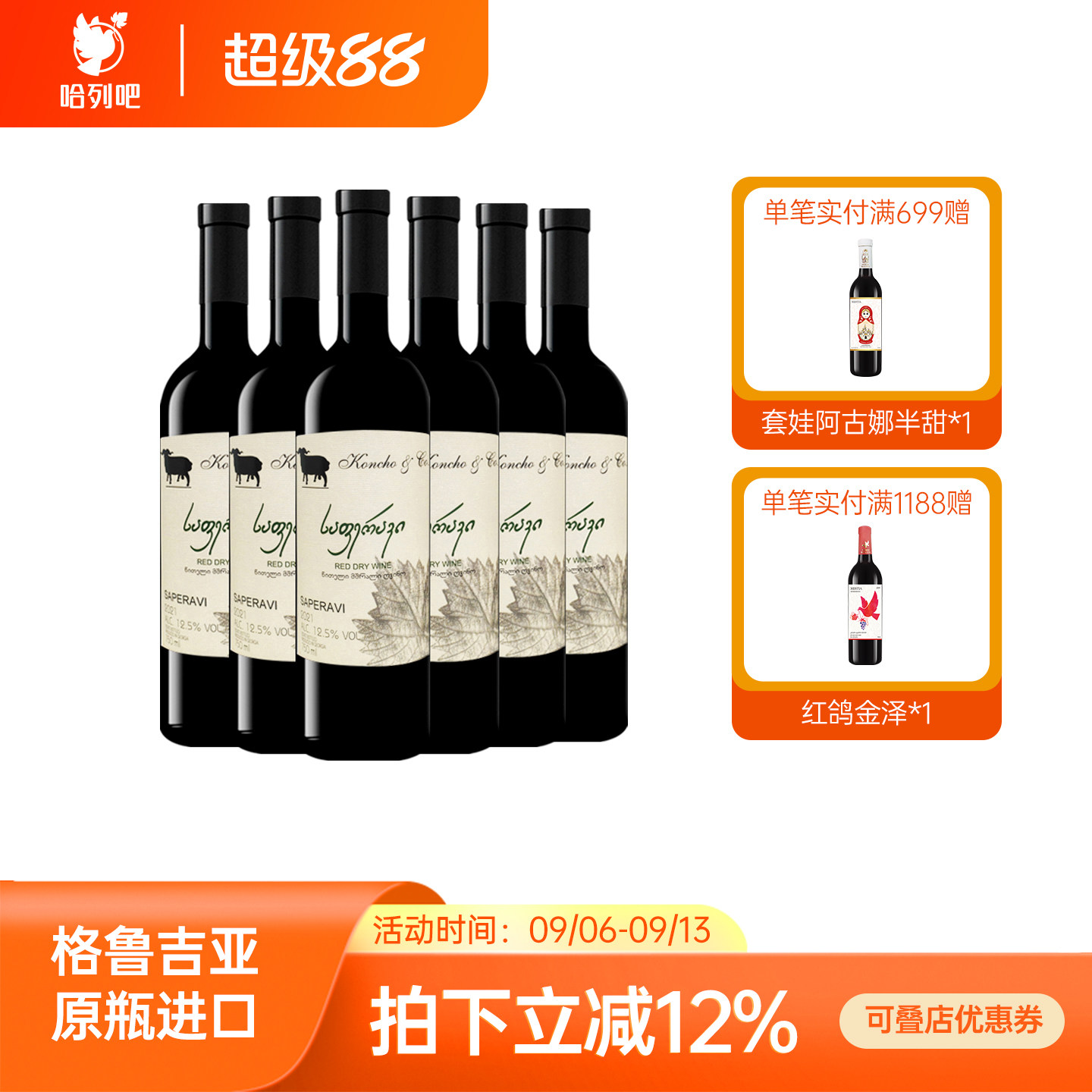 格鲁吉亚原瓶进口红酒 库彻Koncho萨别拉维微醺干红葡萄酒整箱6支