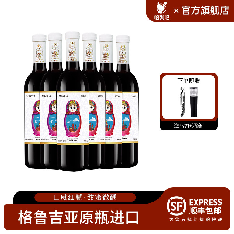 套娃原瓶进口红酒13度整箱6支 萨别拉维干红微醺晚安珍藏葡萄酒