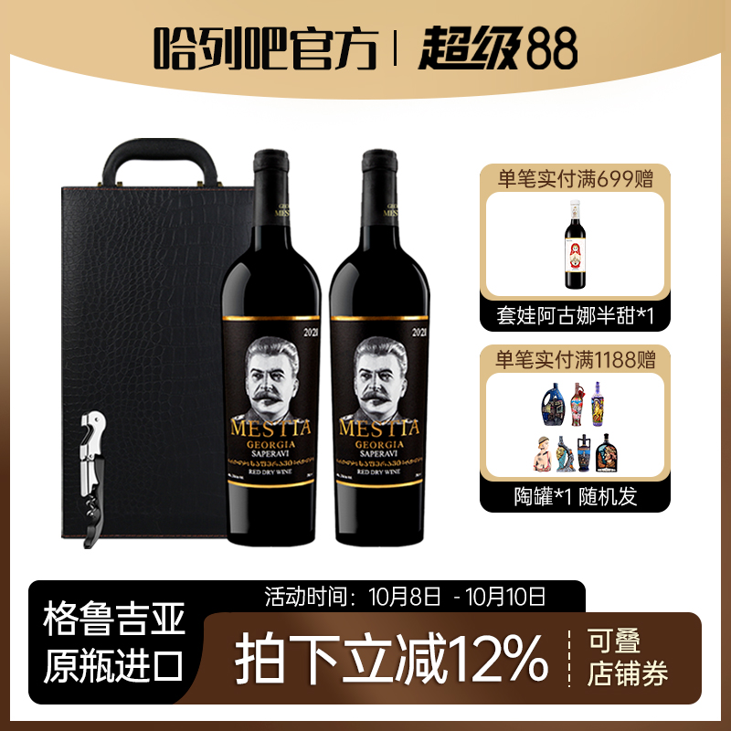 格鲁吉亚原装进口斯大林红酒萨别拉维干红葡萄酒2支中秋高档礼盒