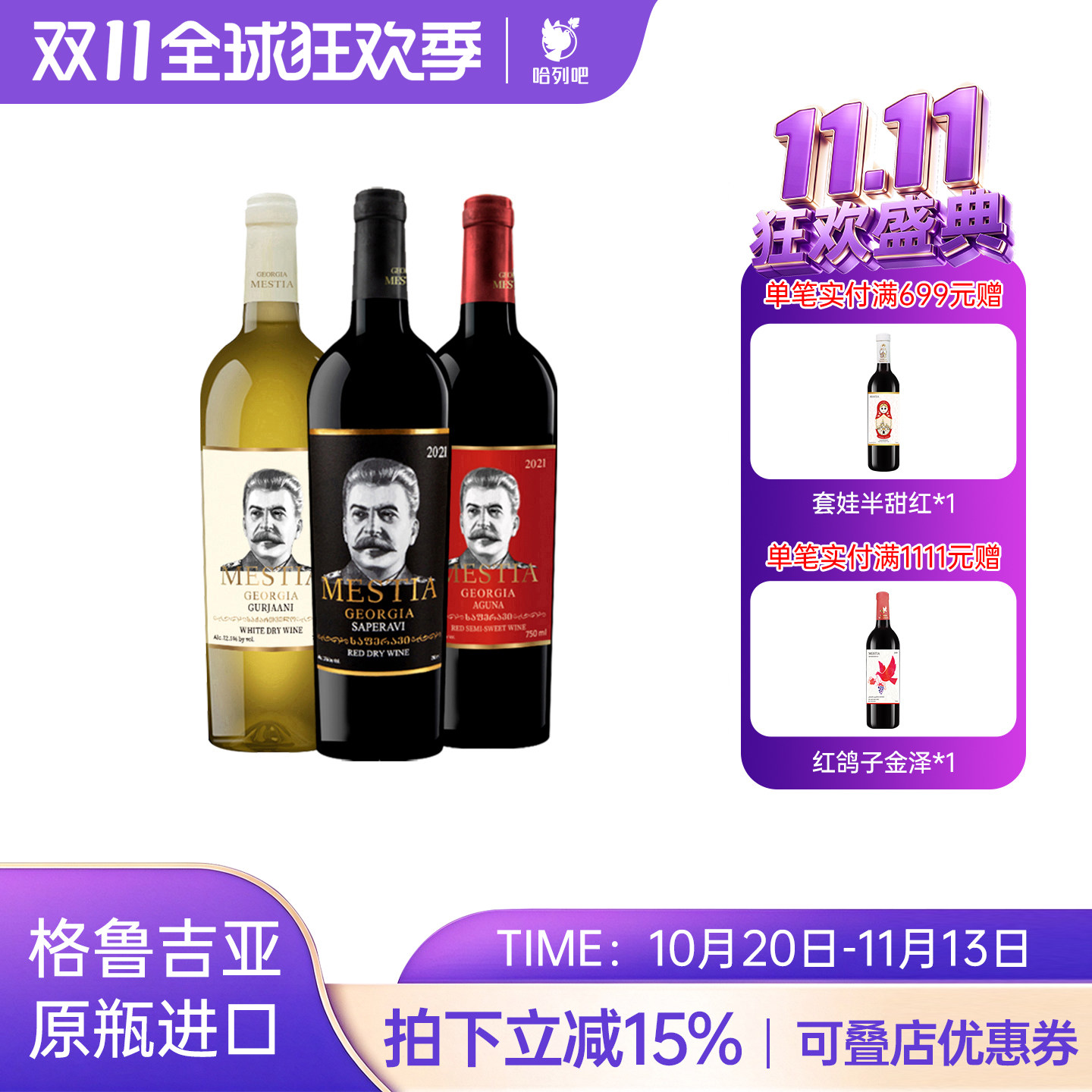 格鲁吉亚原装原瓶进口红酒2021款斯大林萨别拉维干红半甜红葡萄酒