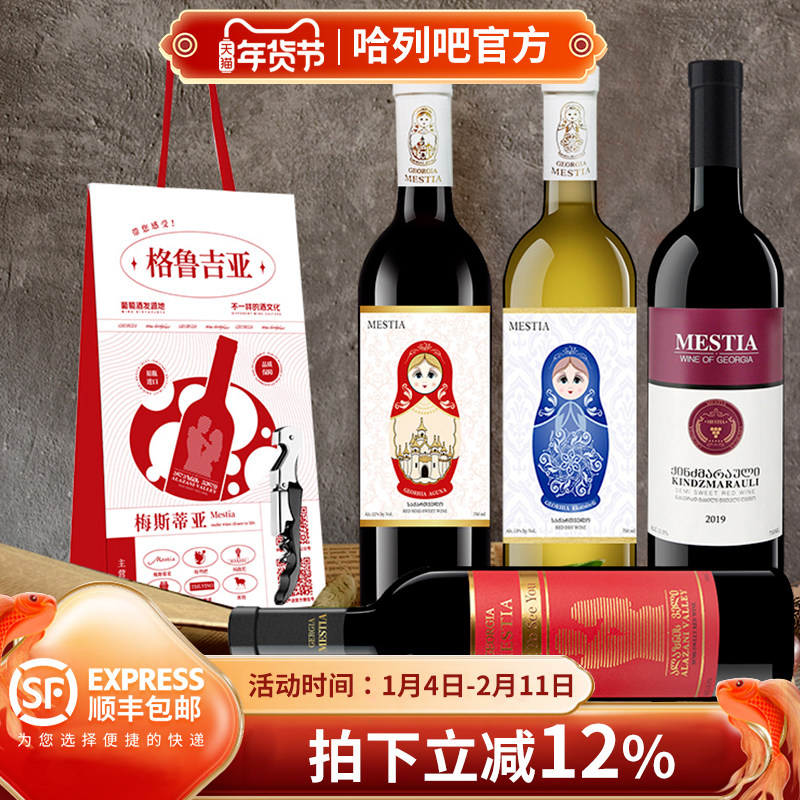 格鲁吉亚原瓶进口红酒半甜红葡萄酒2支礼袋 萨别拉维干红过年送礼