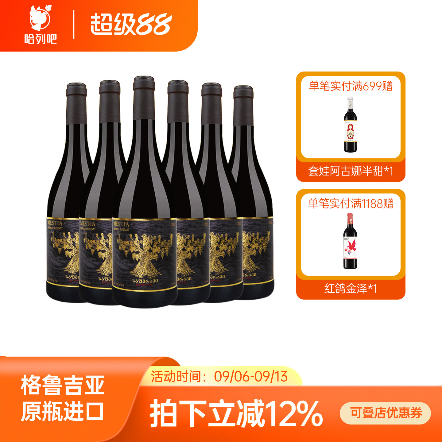 格鲁吉亚老藤萨别拉维干红微醺晚安红葡萄酒原瓶进口红酒年货送礼