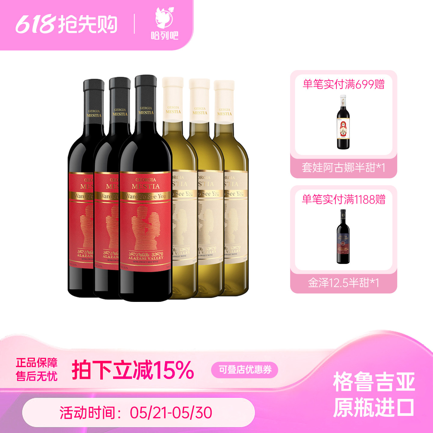 格鲁吉亚红酒原瓶进口想见你半甜红白葡萄酒女士晚安微醺半甜酒