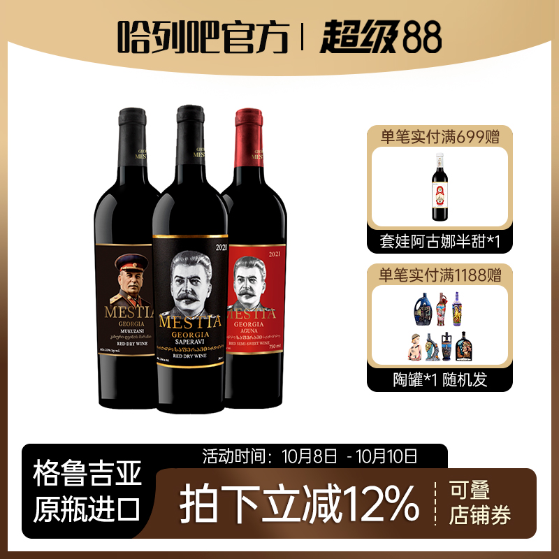 格鲁吉亚原装原瓶进口红酒2021款斯大林萨别拉维干红半甜红葡萄酒